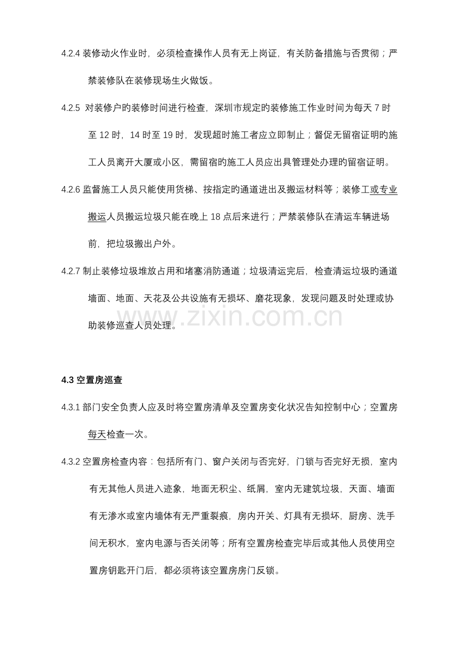 2023年安全员巡逻管理方案分析.doc_第3页