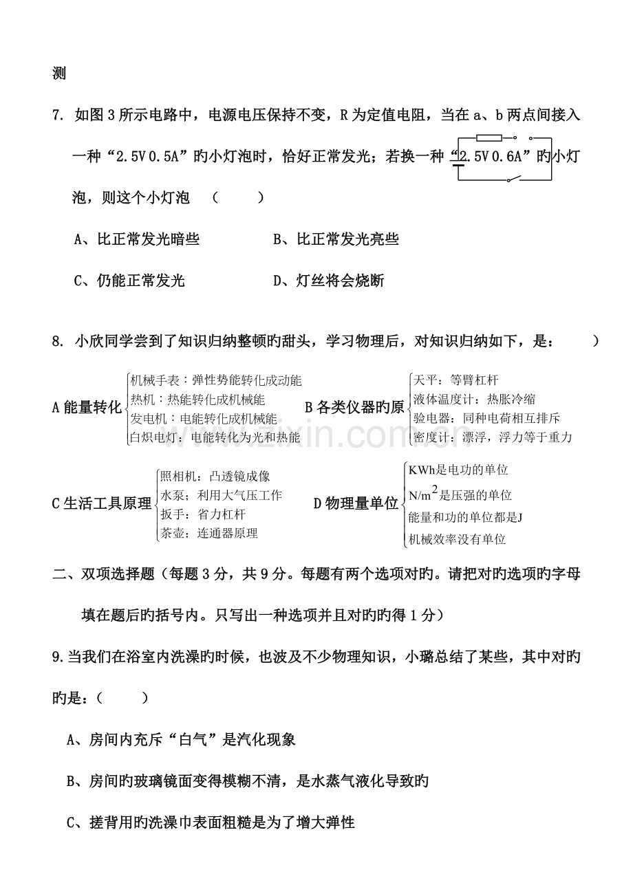 2023年初中物理教师招聘试题及答案.doc_第3页