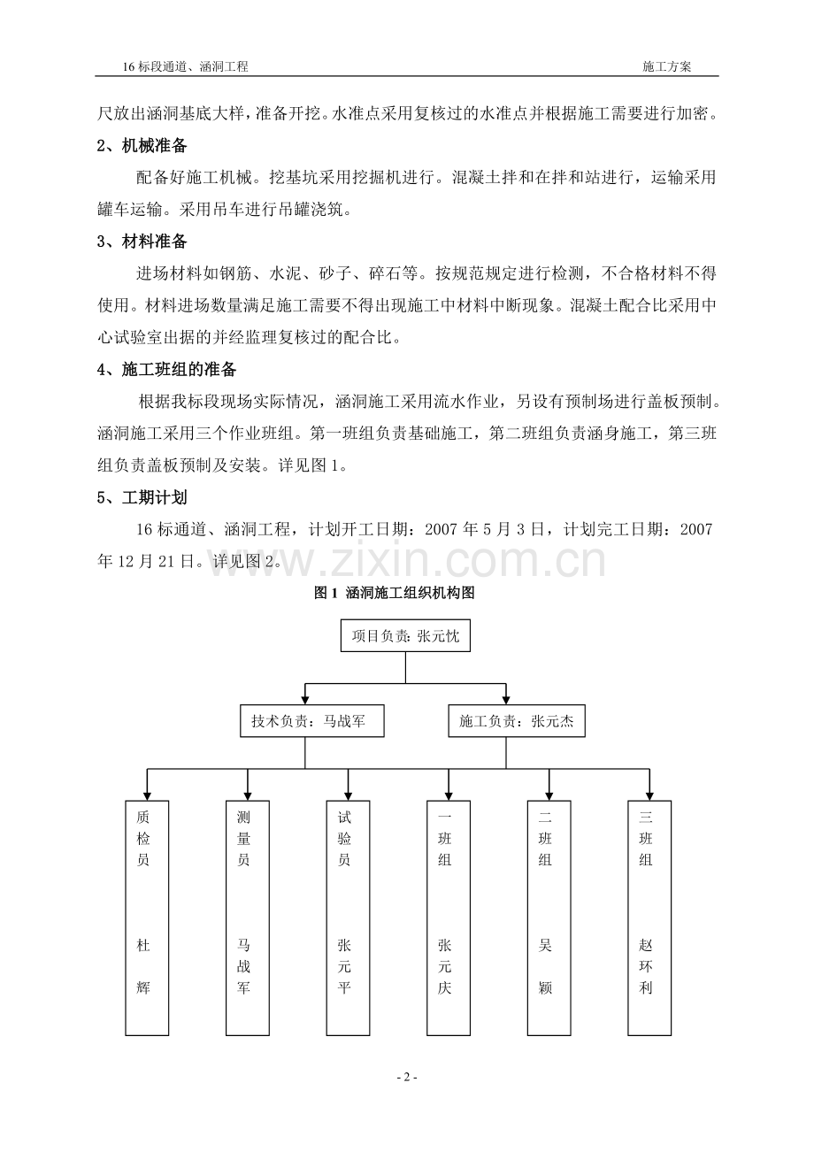 通道、涵洞的施工方案.doc_第3页