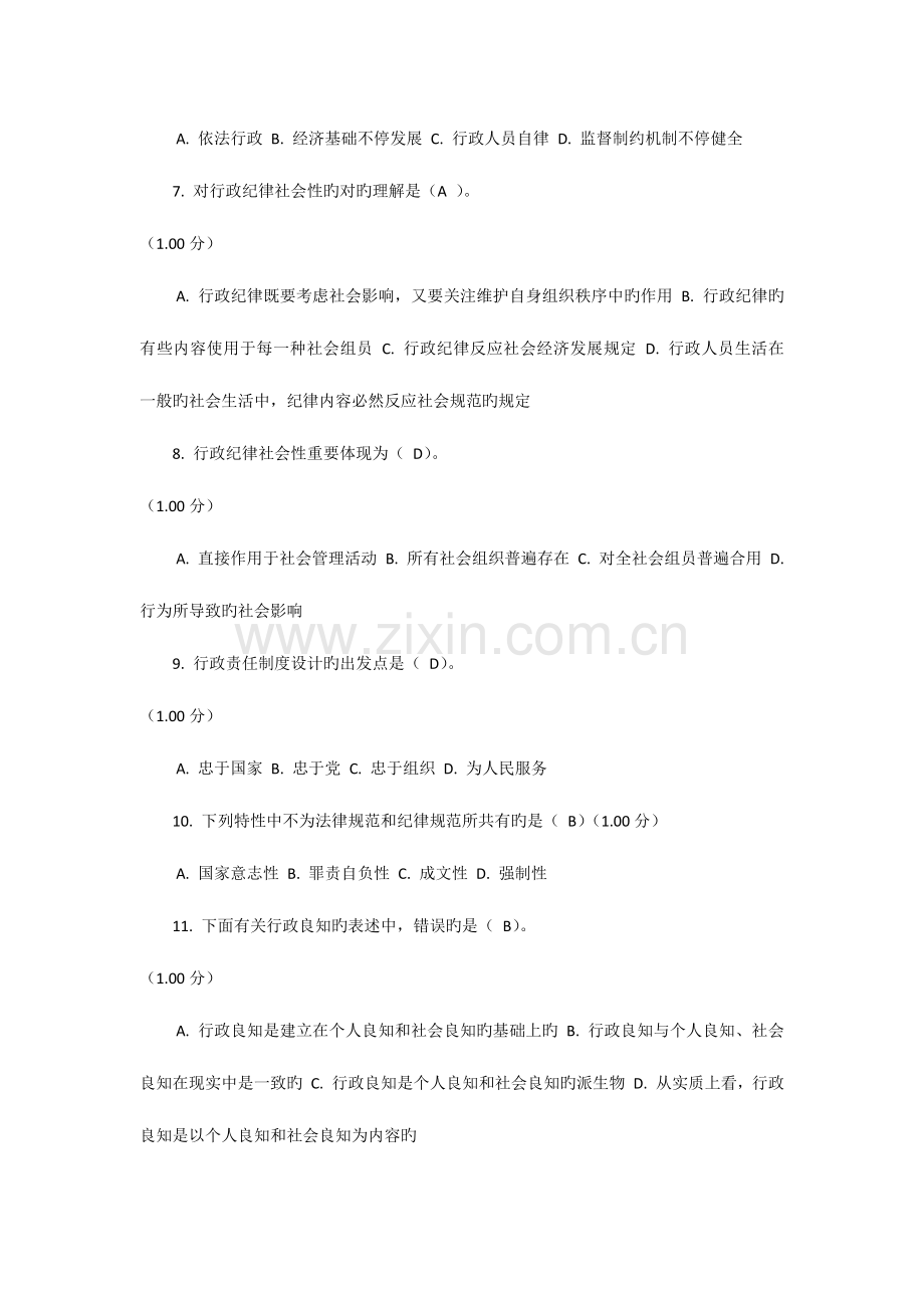 2023年电大行政伦理学网上第二次作业.docx_第2页