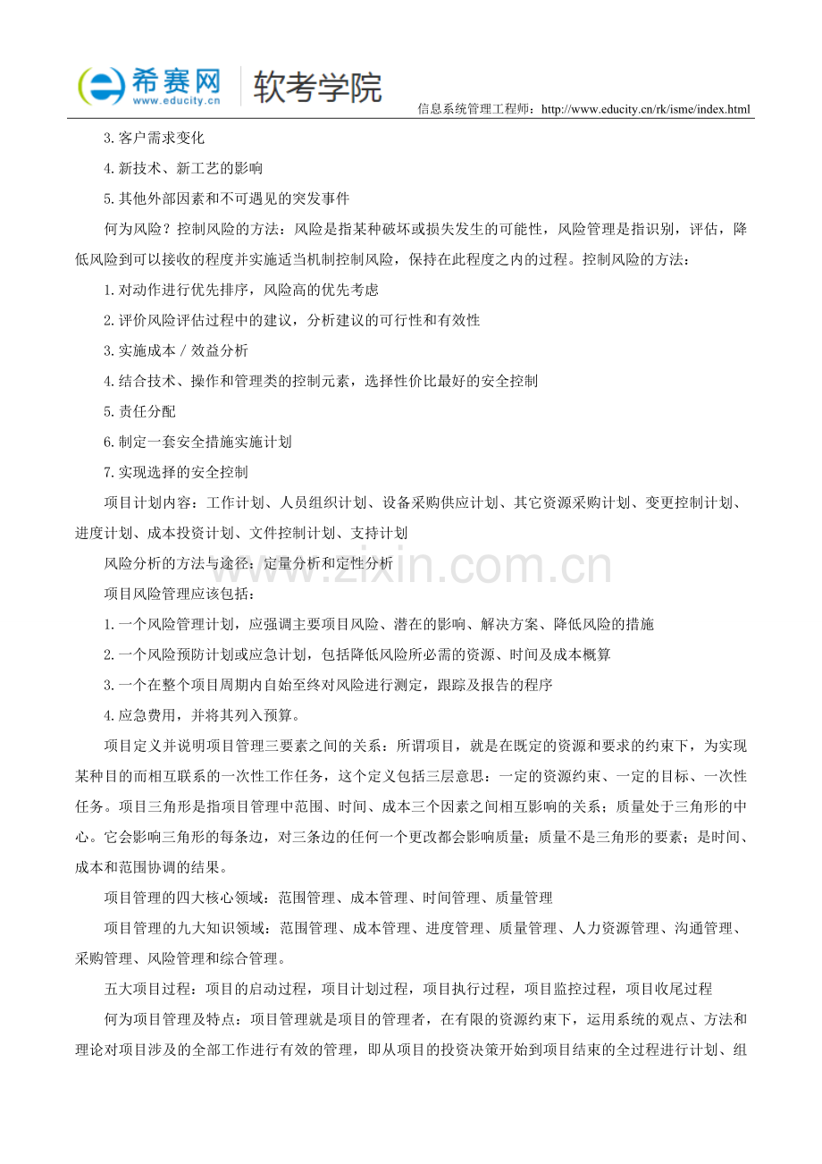 专家总结：信息系统管理工程师复习重点知识汇总(上).doc_第2页