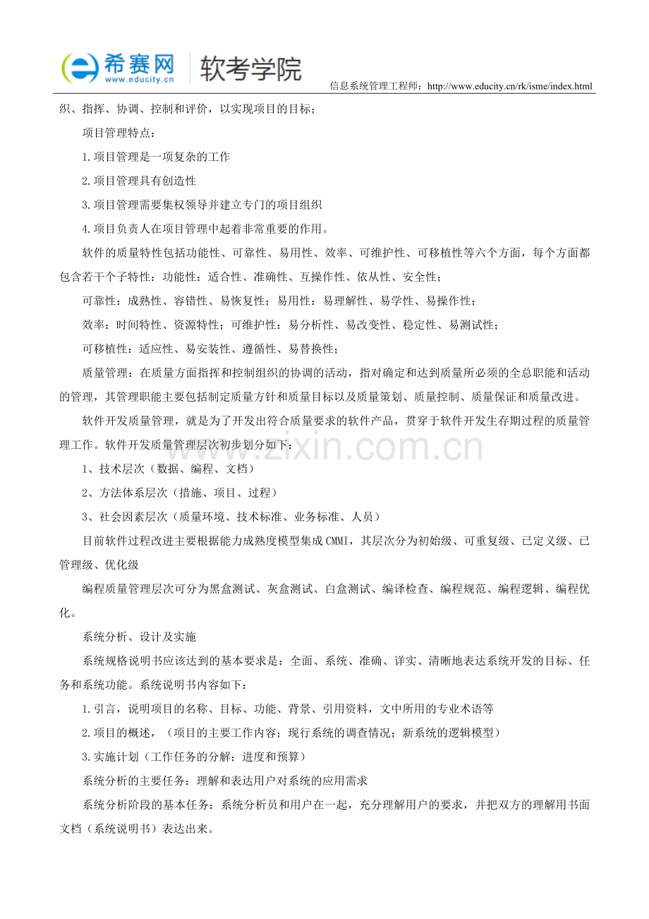 专家总结：信息系统管理工程师复习重点知识汇总(上).doc_第3页