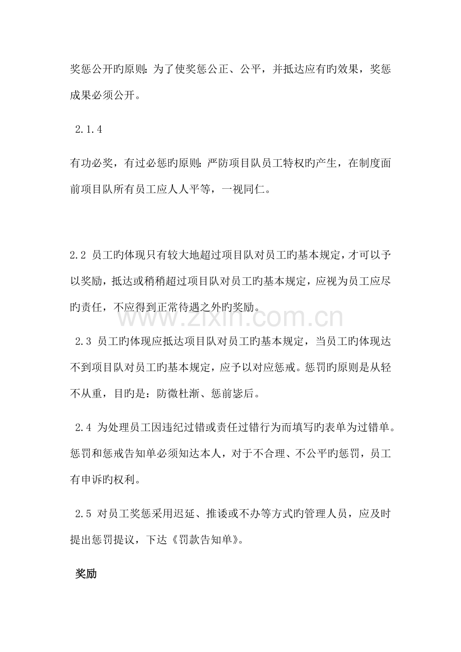 搅拌站奖惩制度.docx_第2页