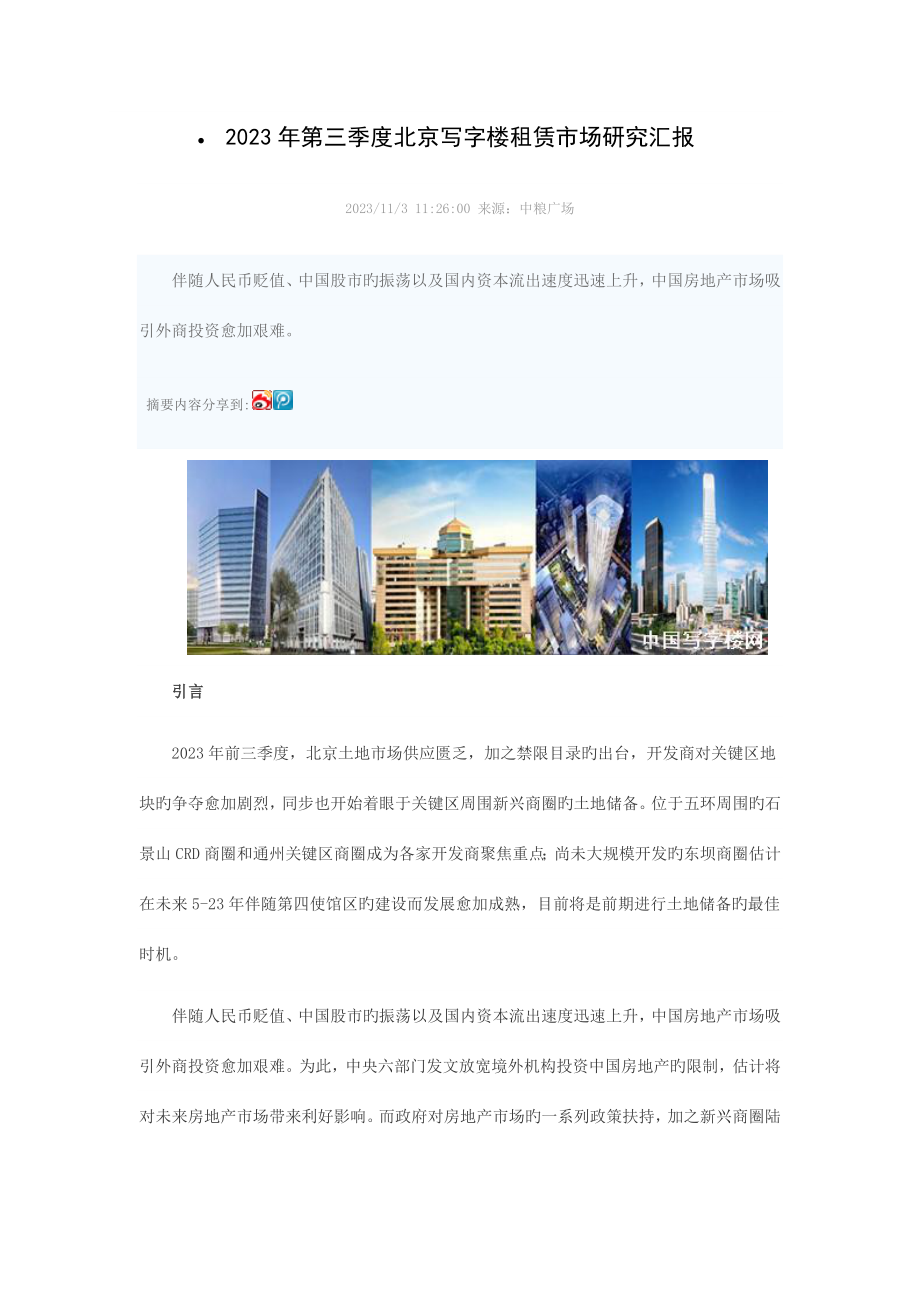 北京写字楼租赁市场研究报告.docx_第1页