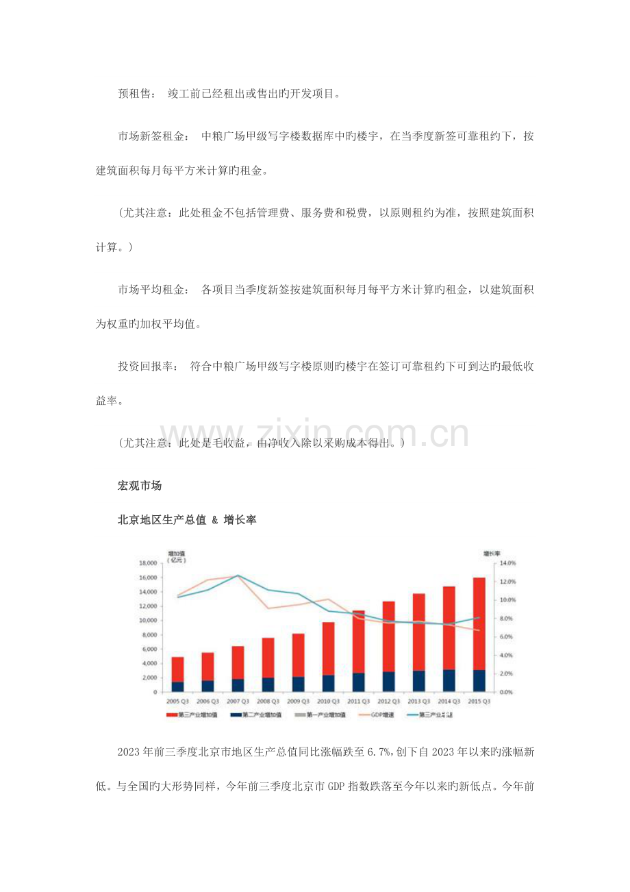 北京写字楼租赁市场研究报告.docx_第3页