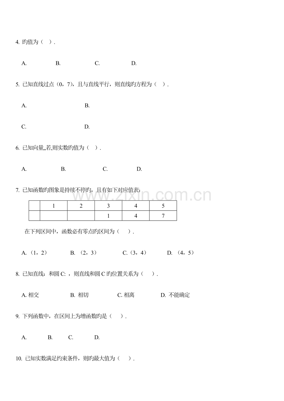 2023年湖南省普通高中学业水平考试试卷之数学.doc_第3页