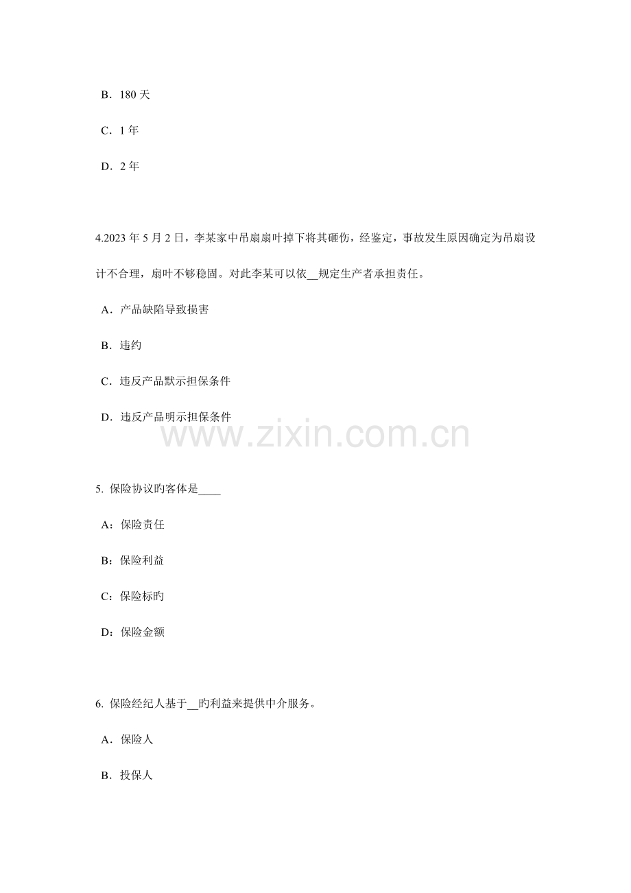 2023年浙江省员工福利规划师考试试题.docx_第2页