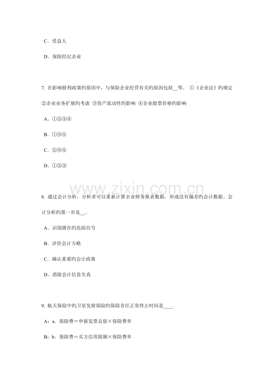 2023年浙江省员工福利规划师考试试题.docx_第3页