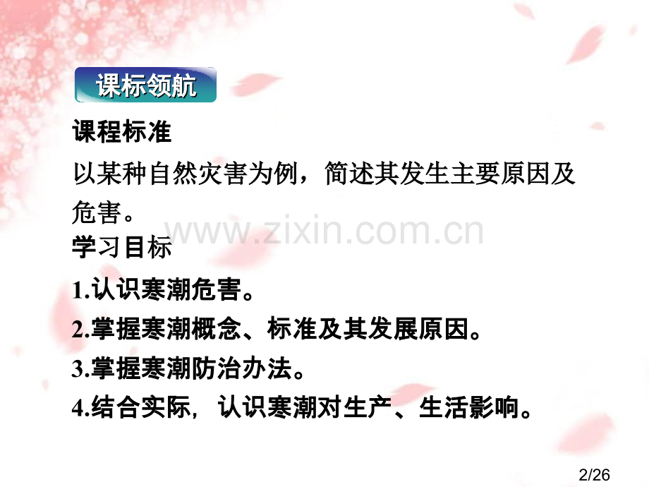 [地理课件]寒潮市公开课获奖课件省名师优质课赛课一等奖课件.ppt_第2页