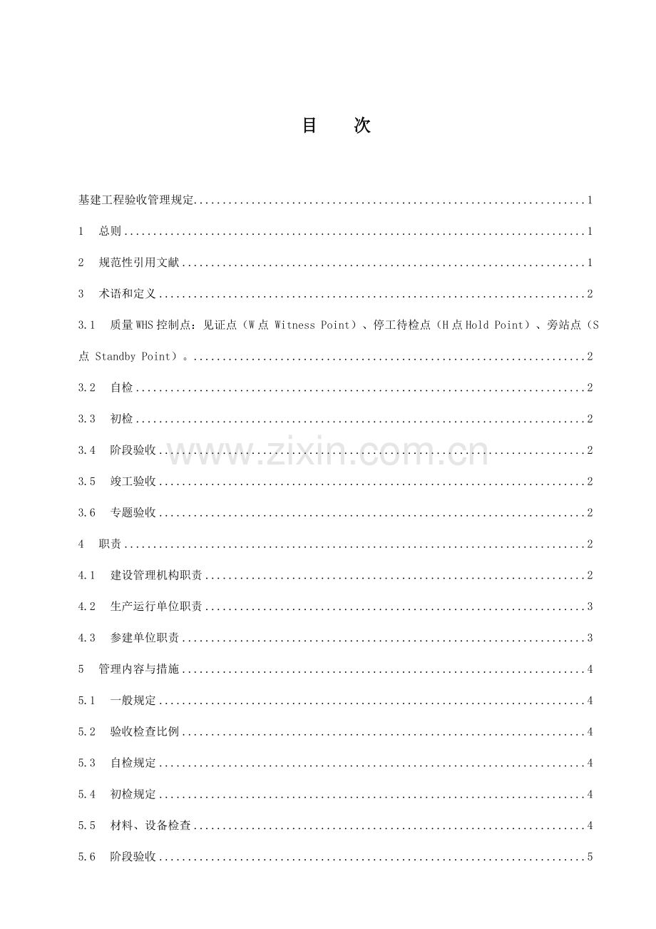 中国南方电网有限责任公司基建工程验收管理规定.doc_第2页