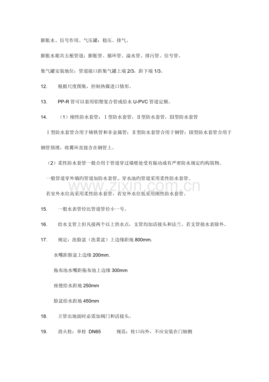 怎样学习水暖电安装预算.doc_第2页