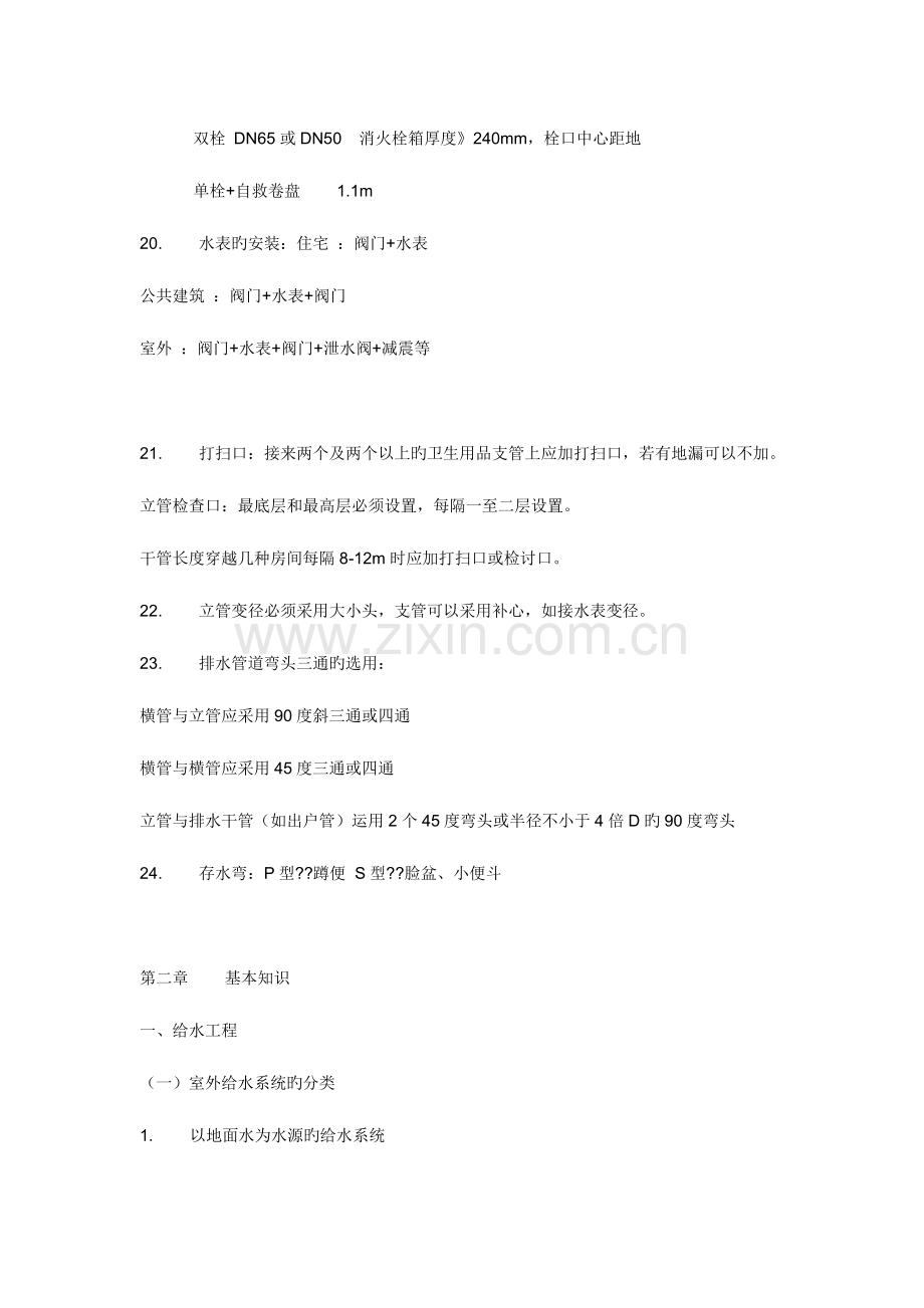 怎样学习水暖电安装预算.doc_第3页