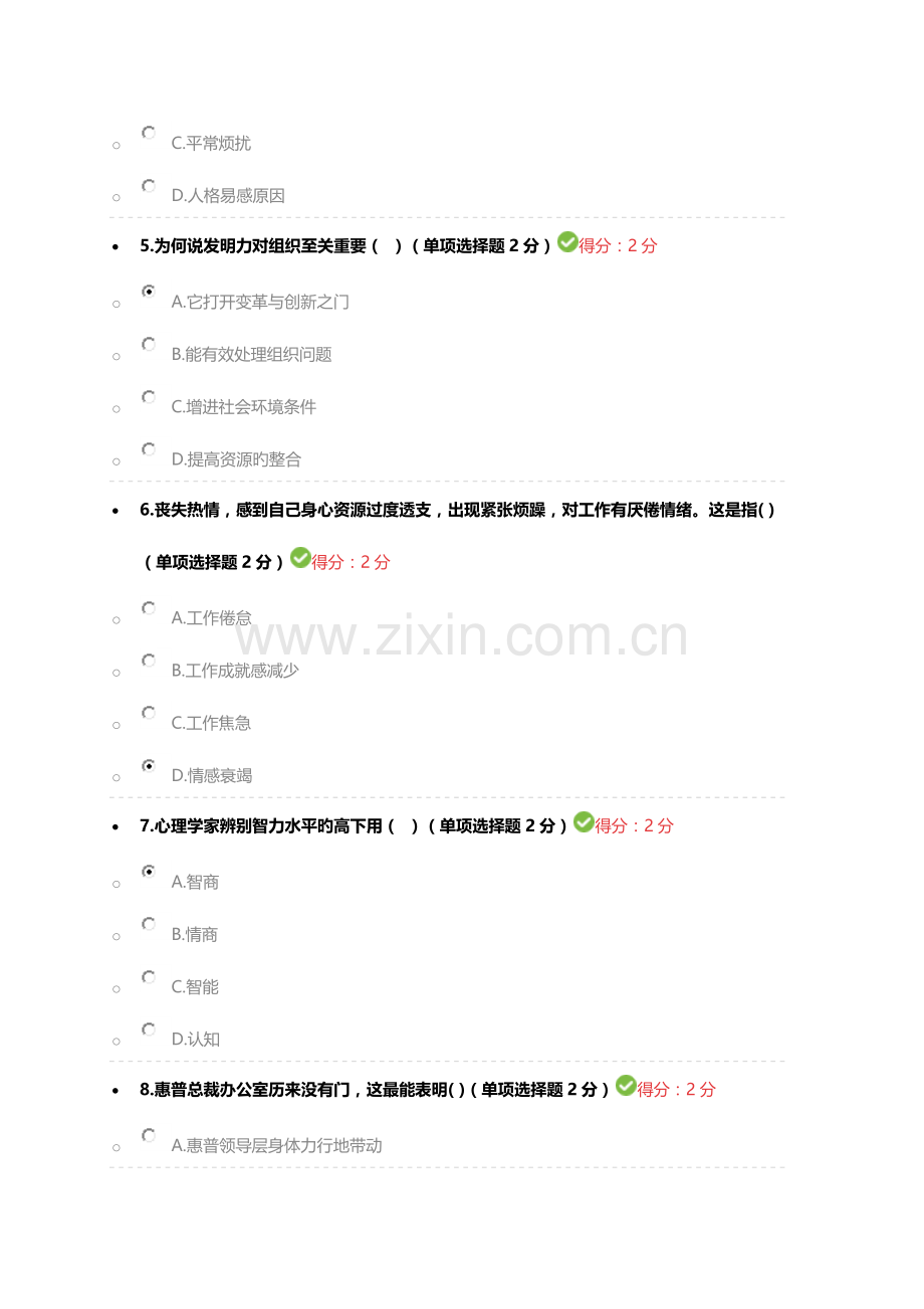 专业技术人员心理健康与心理调适测试.docx_第2页