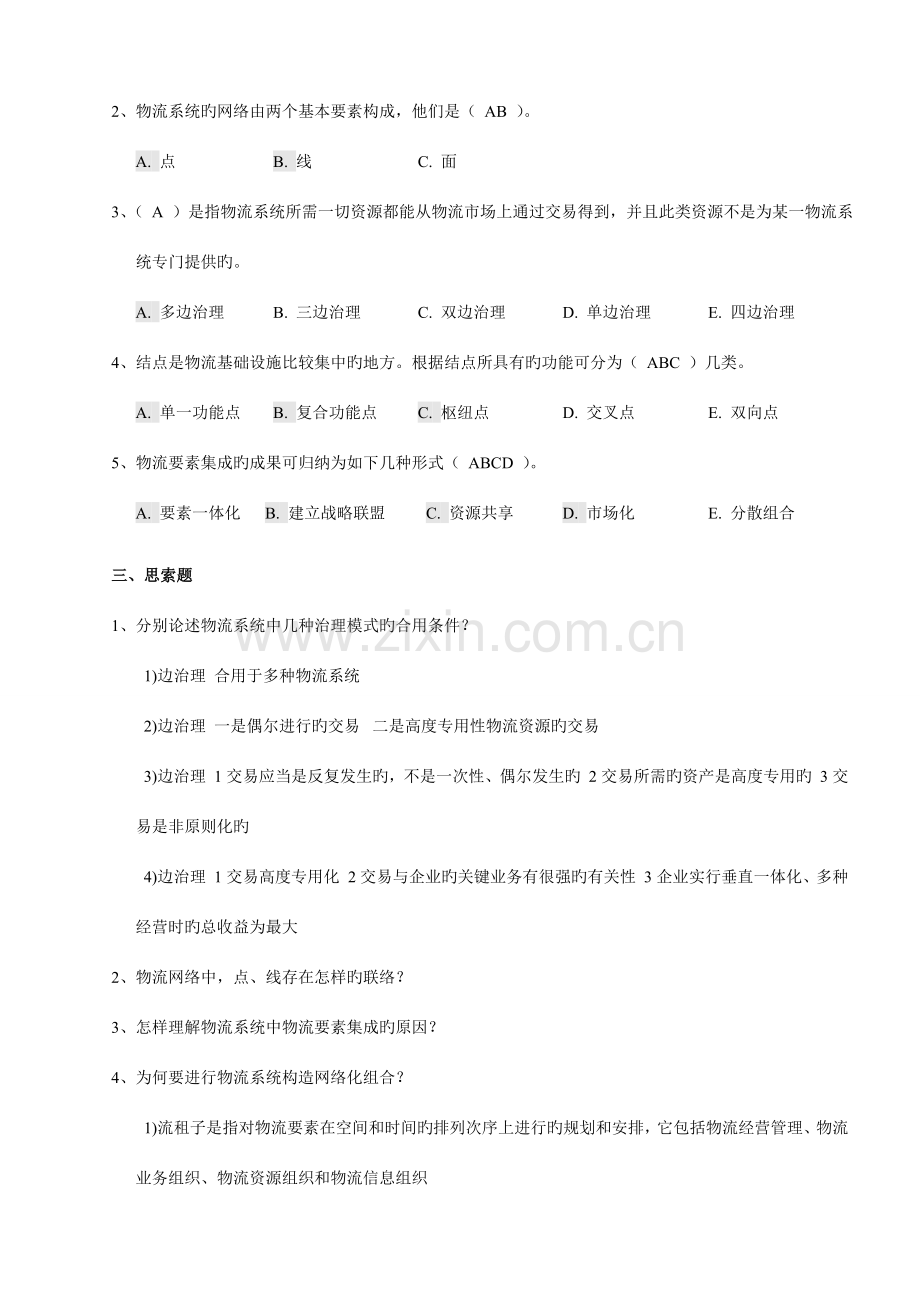 物流系统规划复习题汇总.doc_第3页