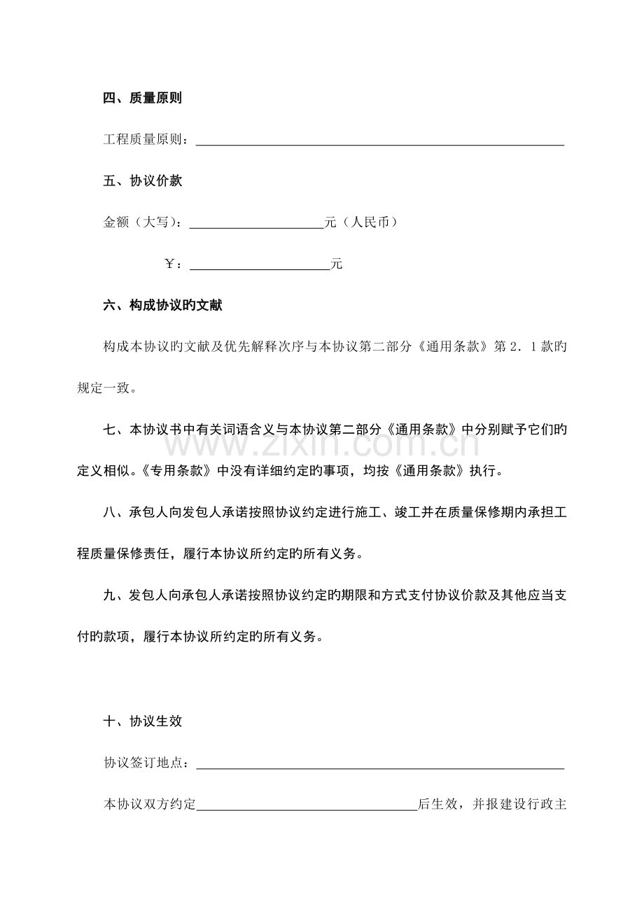 新建设工程施工合同.doc_第3页