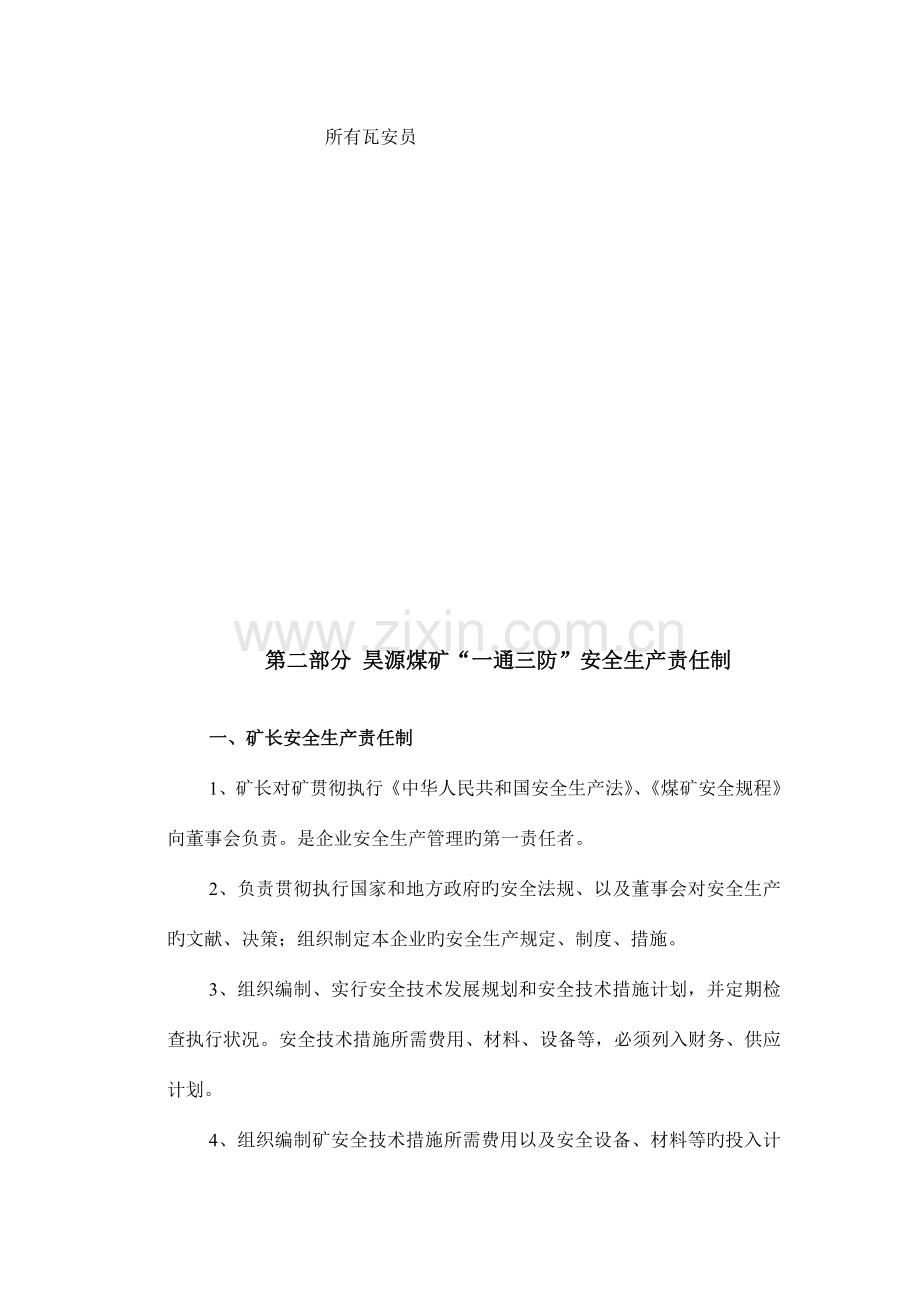 昊源煤矿管理制度汇编doc.doc_第2页