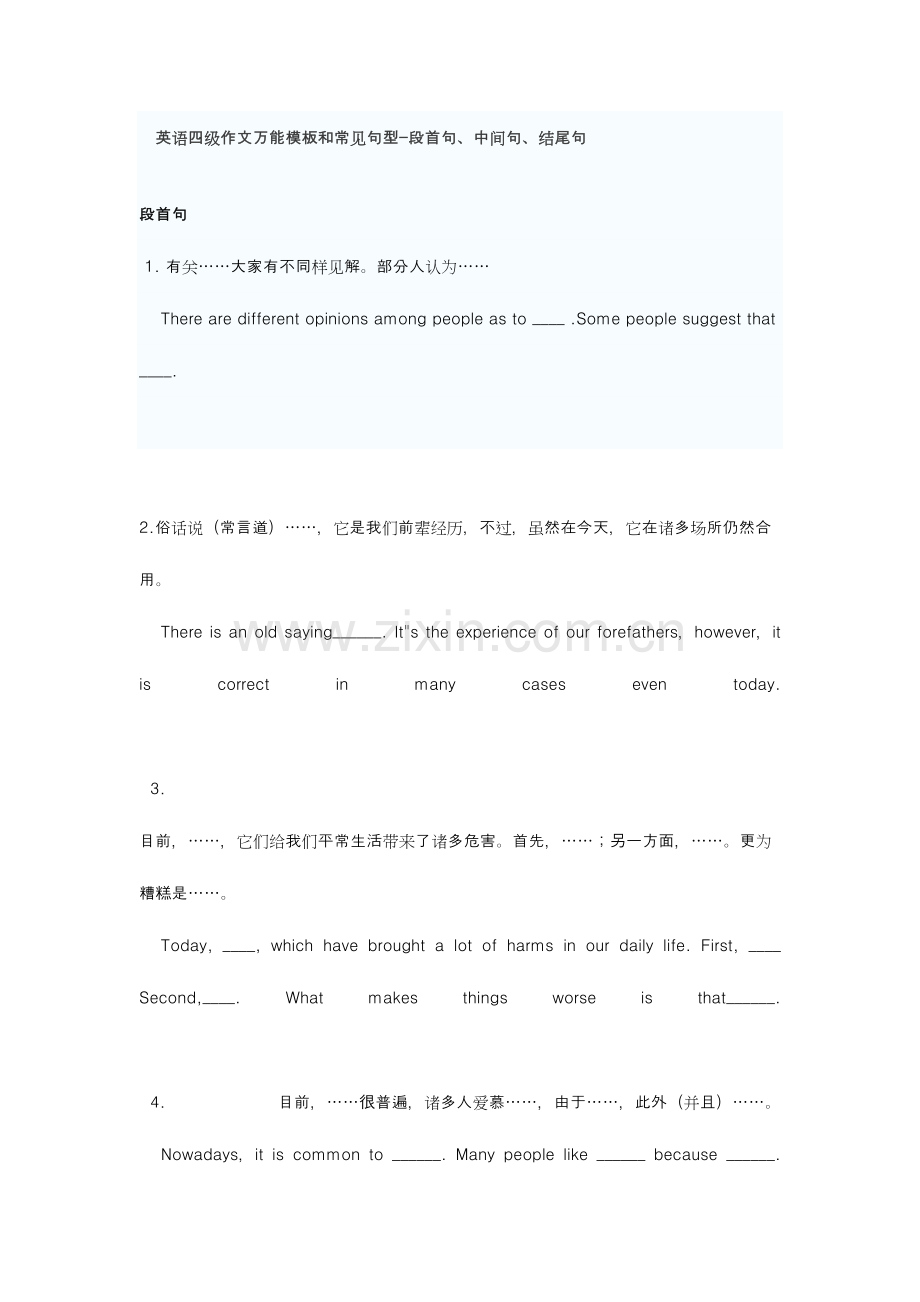 2023年英语四级作文万能模板及范文.doc_第1页