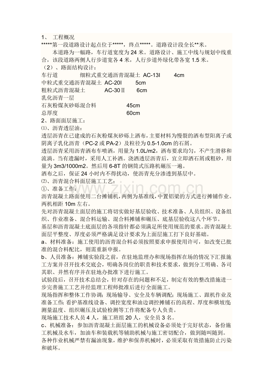 沥青混凝土施工方案.docx_第1页