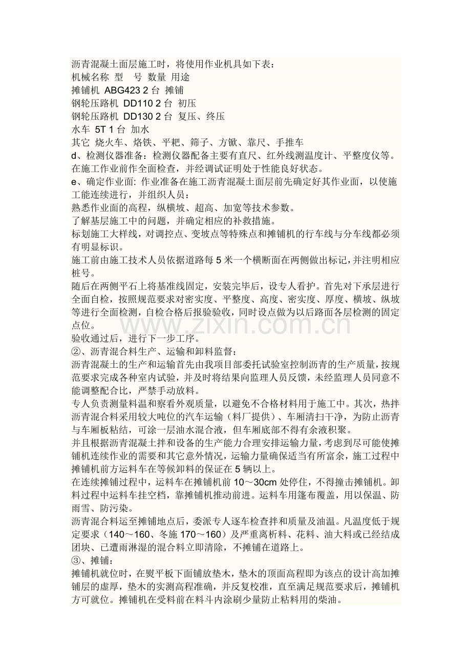 沥青混凝土施工方案.docx_第2页