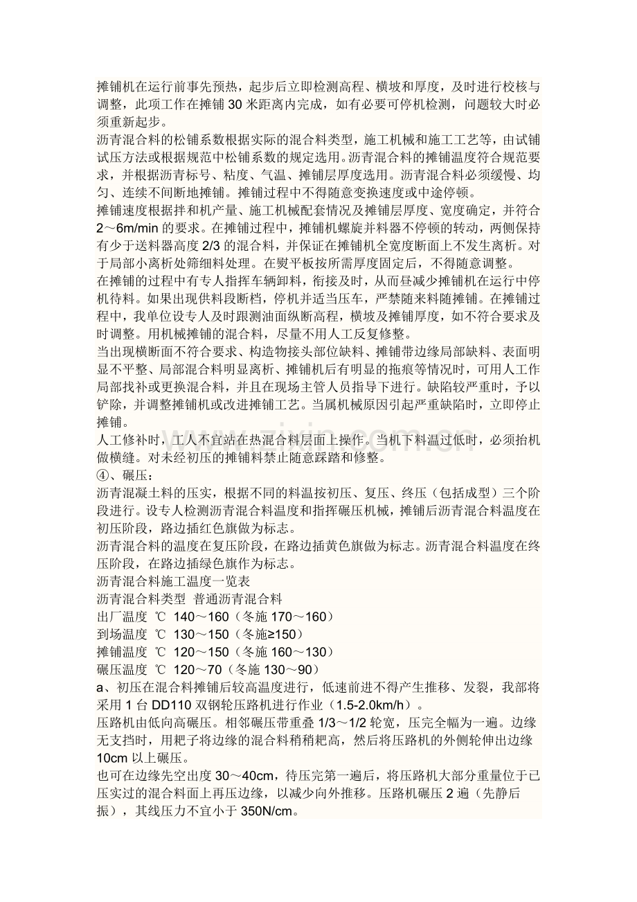 沥青混凝土施工方案.docx_第3页