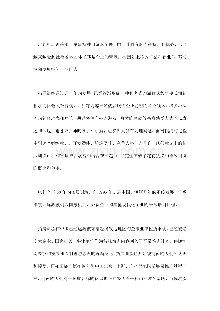 好评软件项目策划书活动策划方案范文.doc_第2页