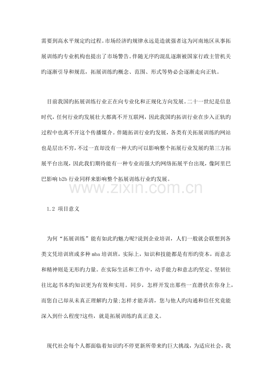 好评软件项目策划书活动策划方案范文.doc_第3页