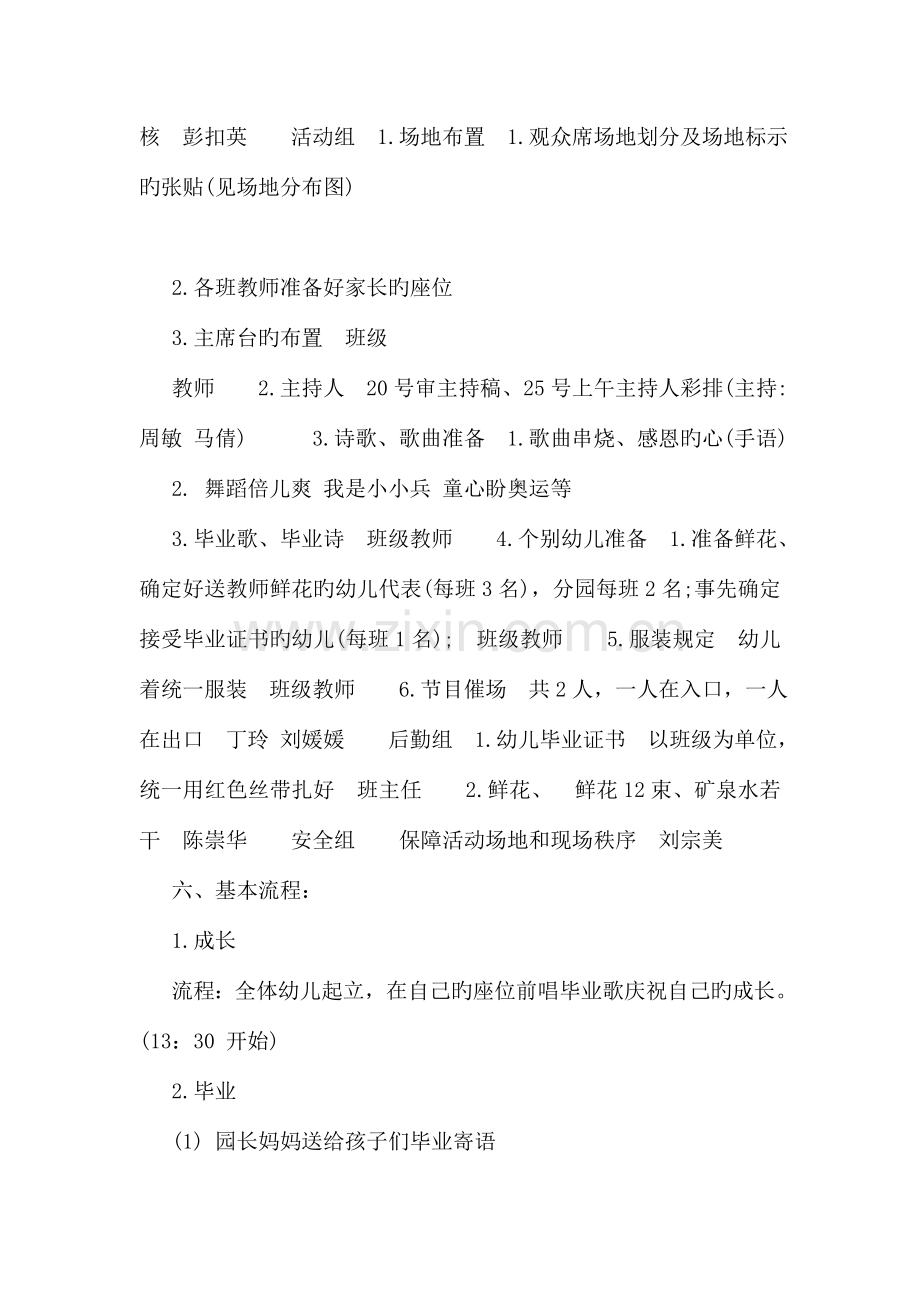 幼儿园学前班毕业典礼活动方案.doc_第2页