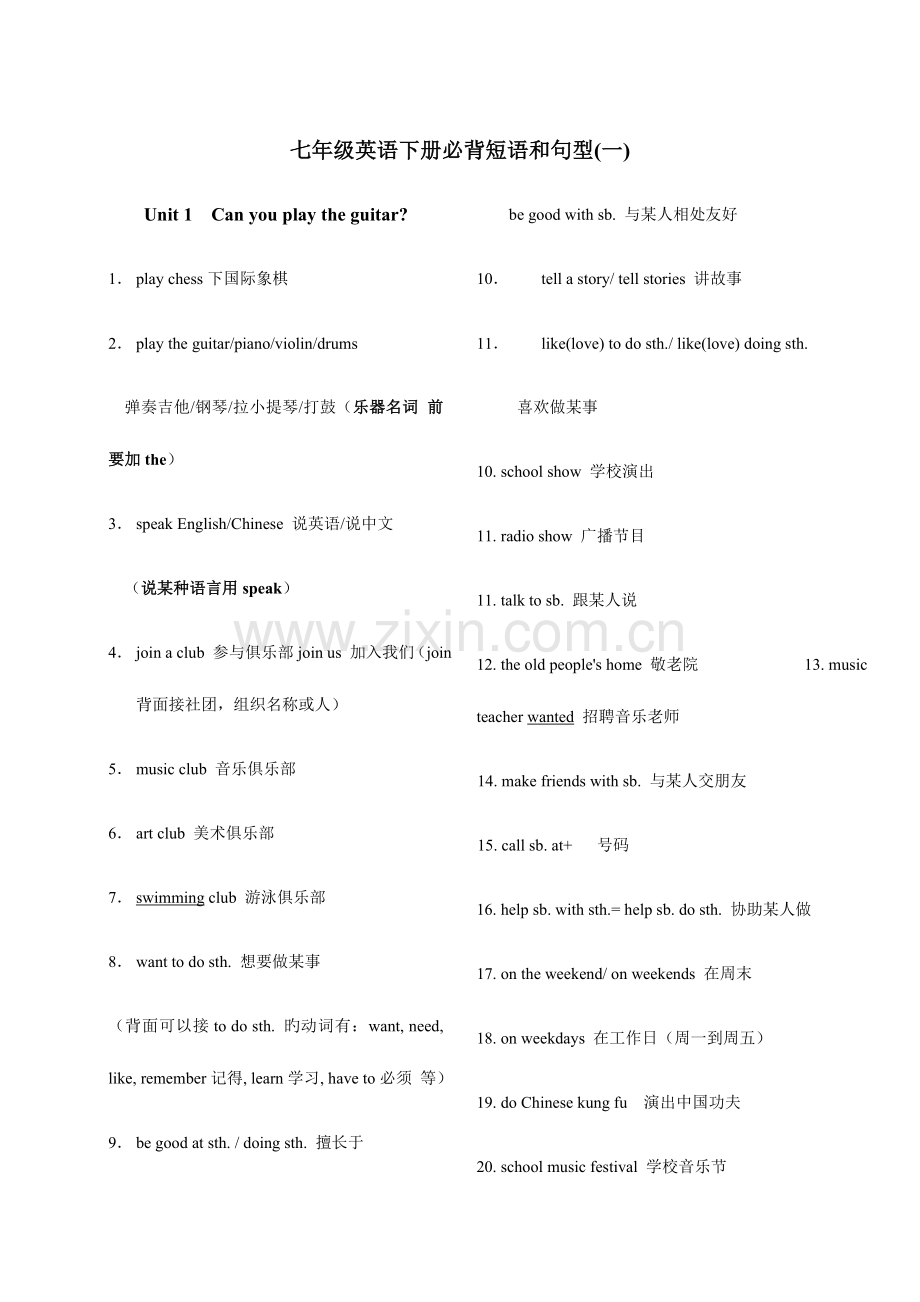 2023年人教版七年级下册英语必背短语和句型一.doc_第1页