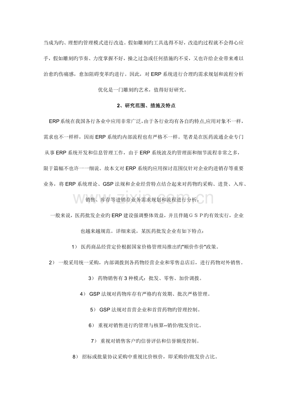 医药企业ERP实施中需求规划与流程分析.docx_第2页