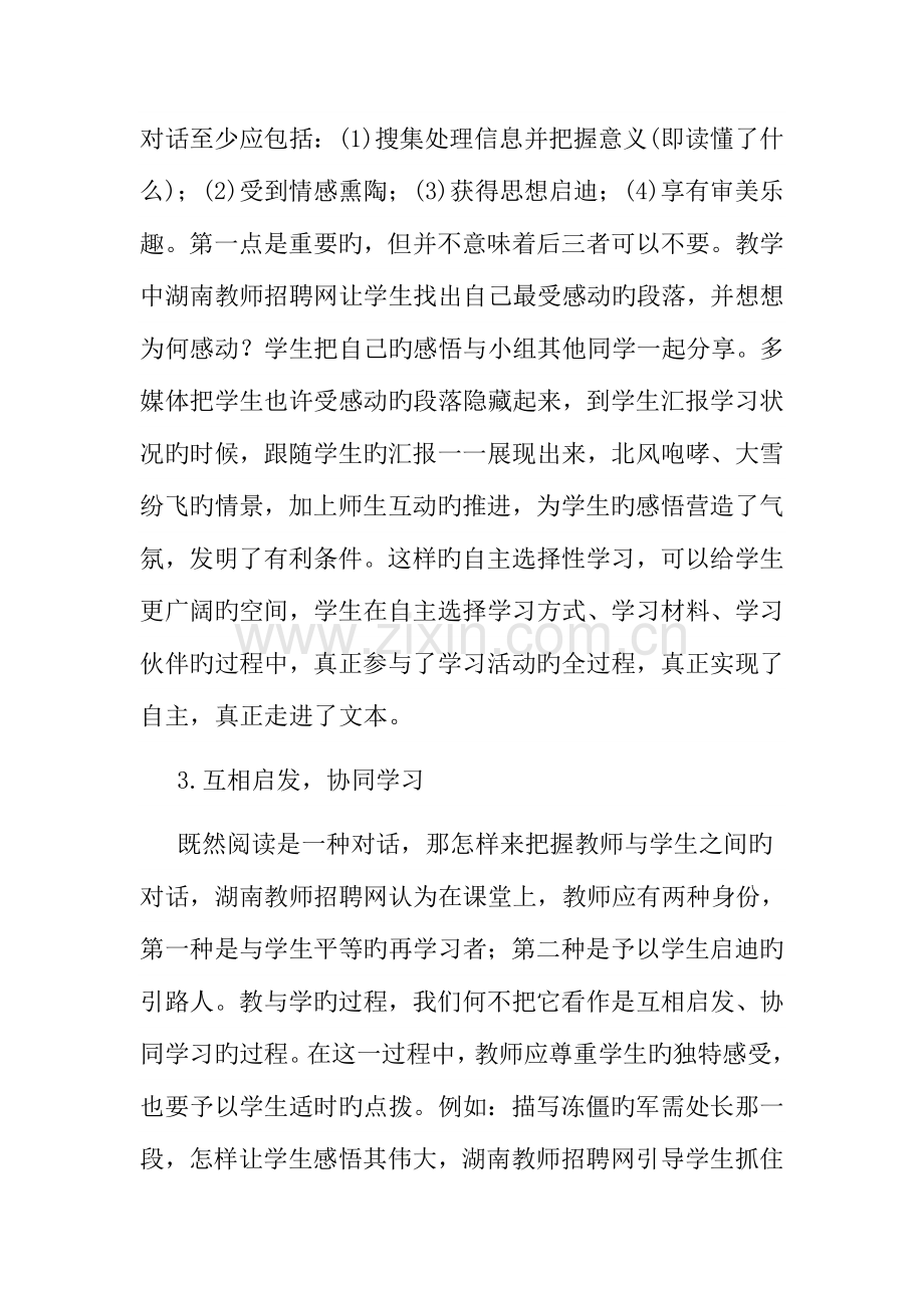 2023年郴州教师招聘考试小学语文说课稿丰碑.doc_第3页