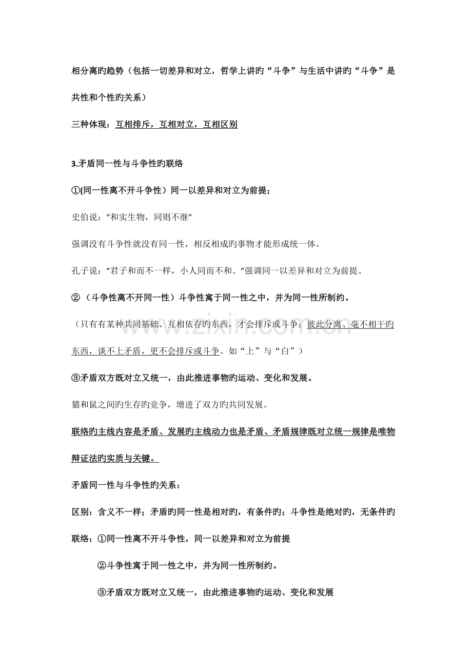 2023年政治必修四哲学矛盾观知识点总结.doc_第2页