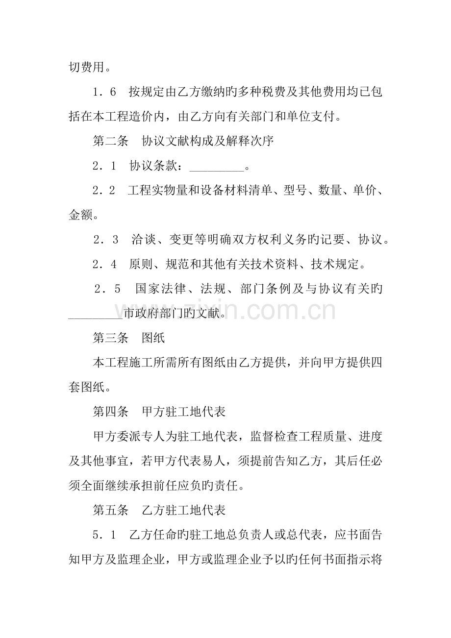 人防门制作安装工程施工合同.docx_第2页