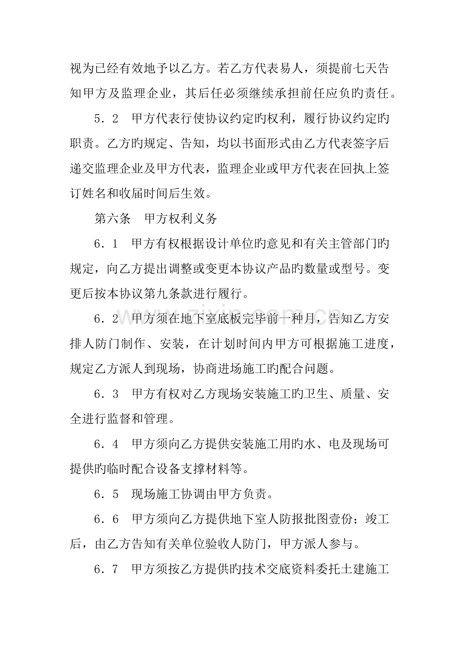 人防门制作安装工程施工合同.docx_第3页