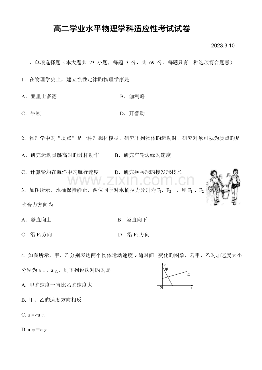 2023年高二物理学业水平测试卷.doc_第1页