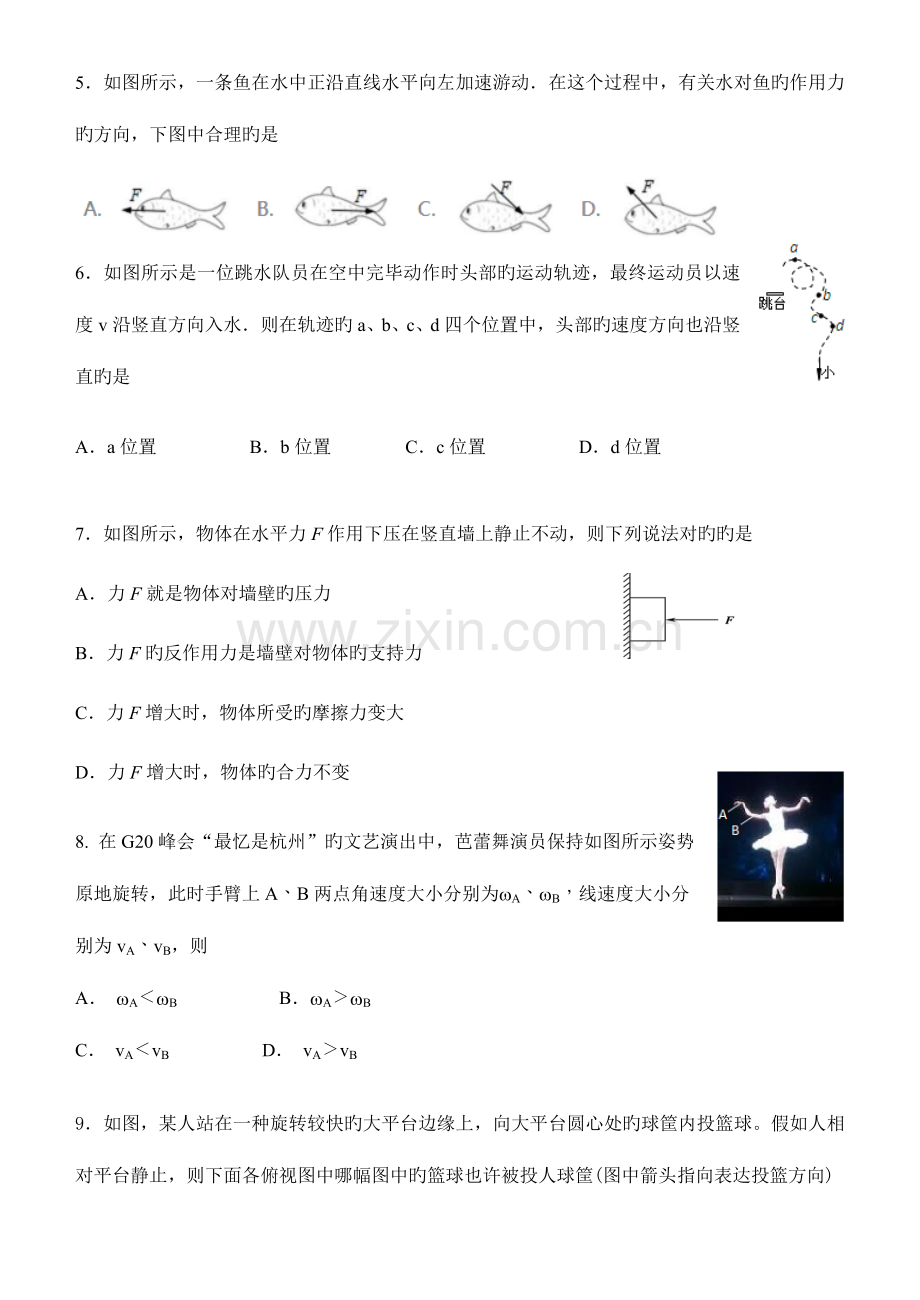 2023年高二物理学业水平测试卷.doc_第2页