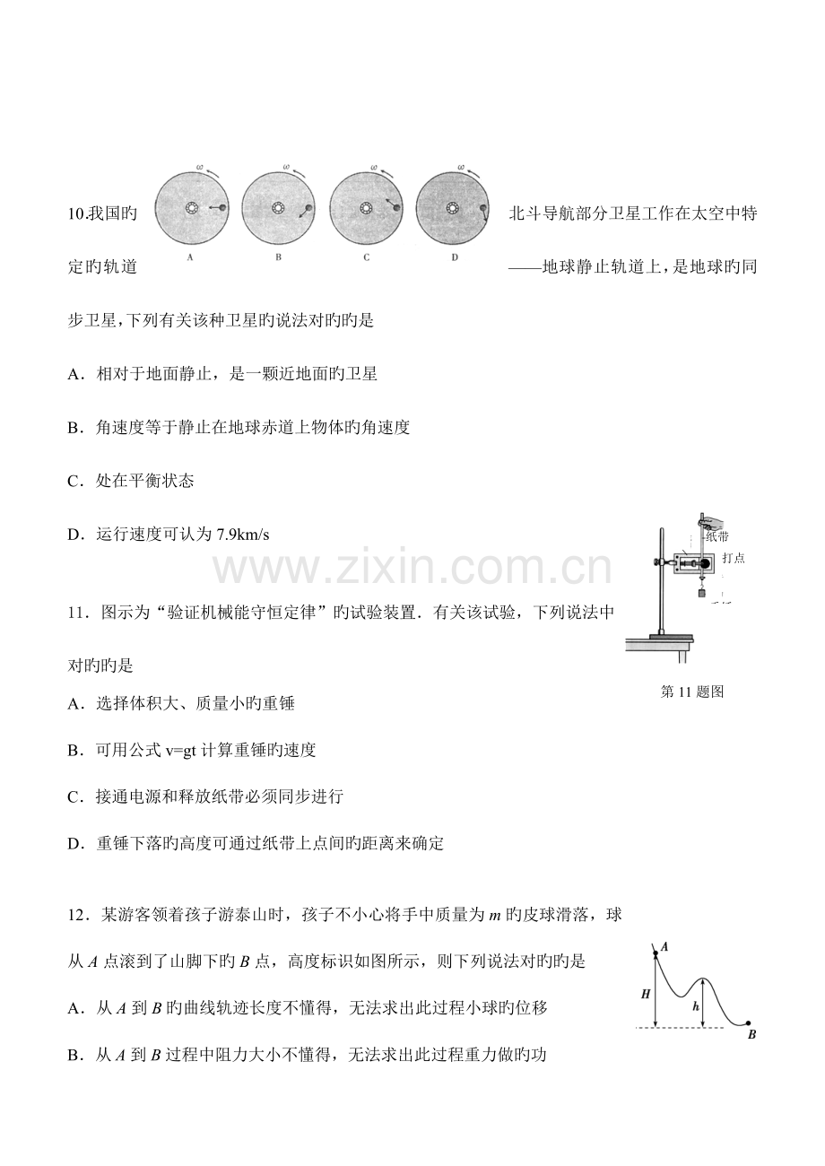 2023年高二物理学业水平测试卷.doc_第3页