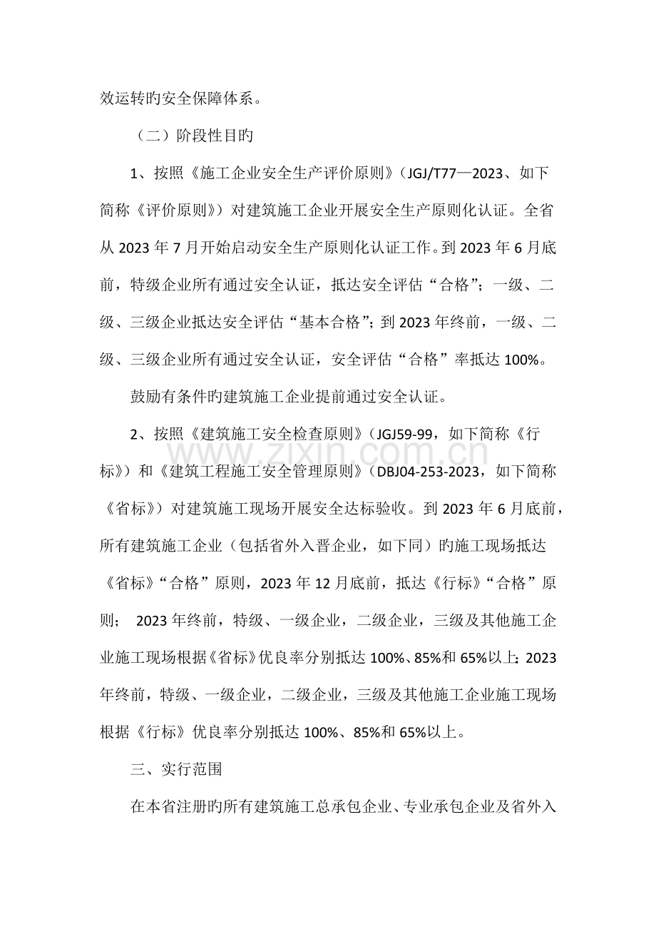 山西省建筑施工安全标准化工作实施方案.doc_第2页