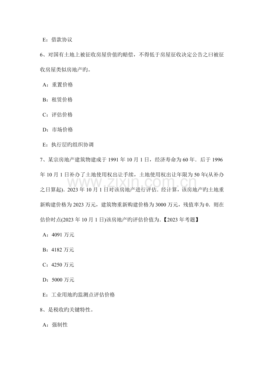 2023年下半年河南省房地产估价师制度与政策计价方式考试试卷.doc_第3页