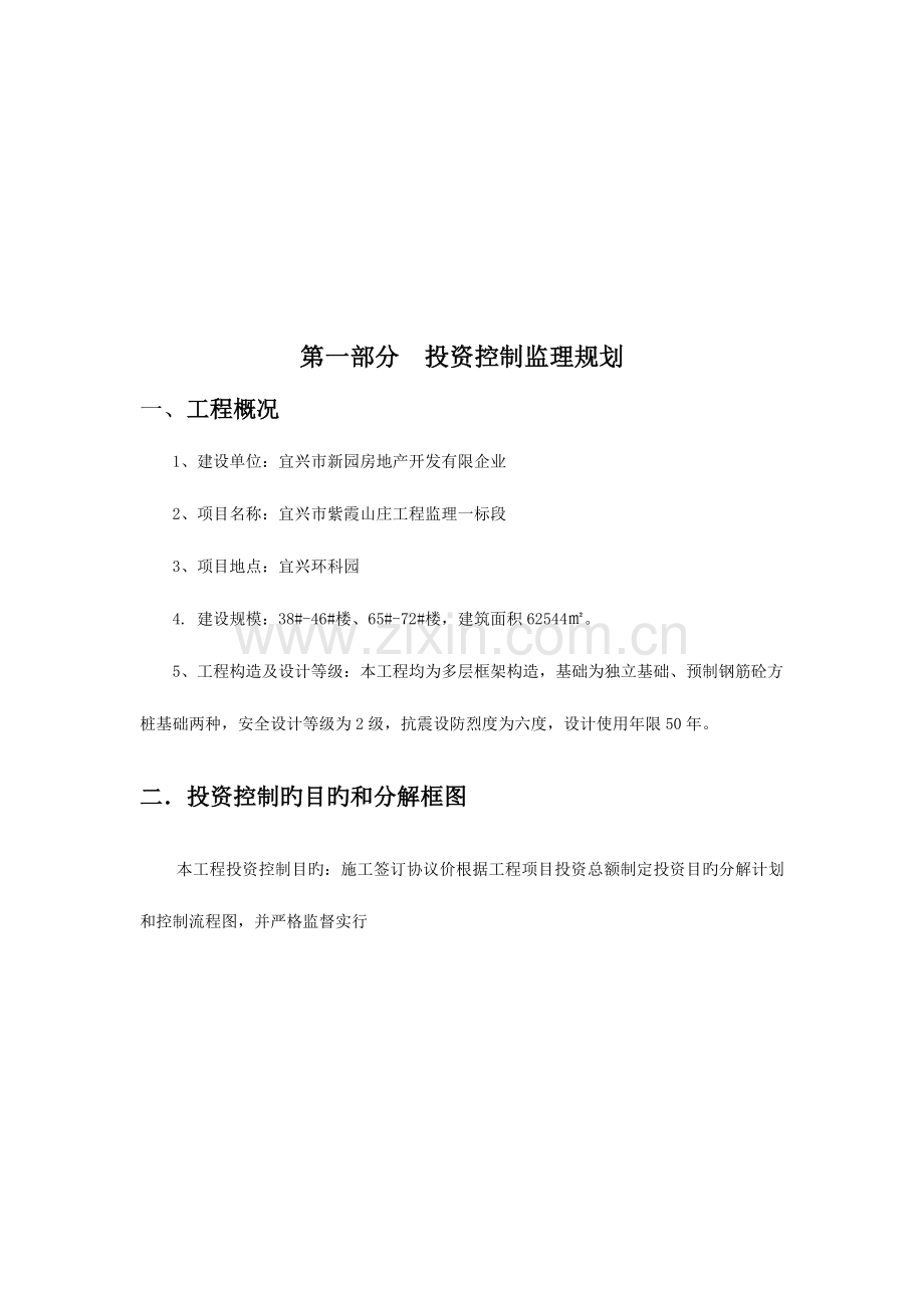 工程建设投资控制课程设计.docx_第3页