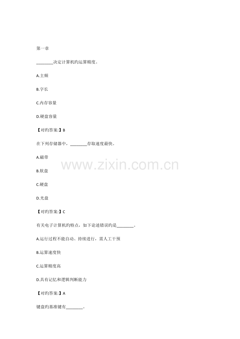 2023年计算机职称考试基础试题.docx_第1页