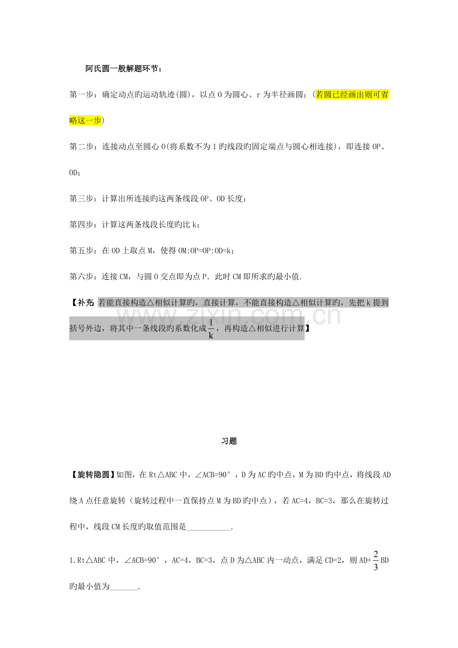 2023年阿氏圆问题归纳.doc_第2页