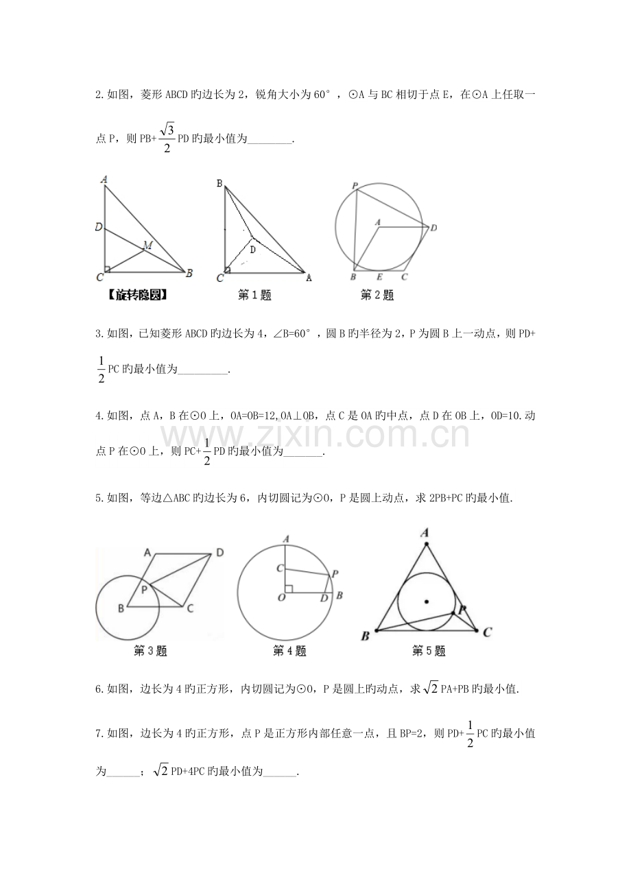 2023年阿氏圆问题归纳.doc_第3页