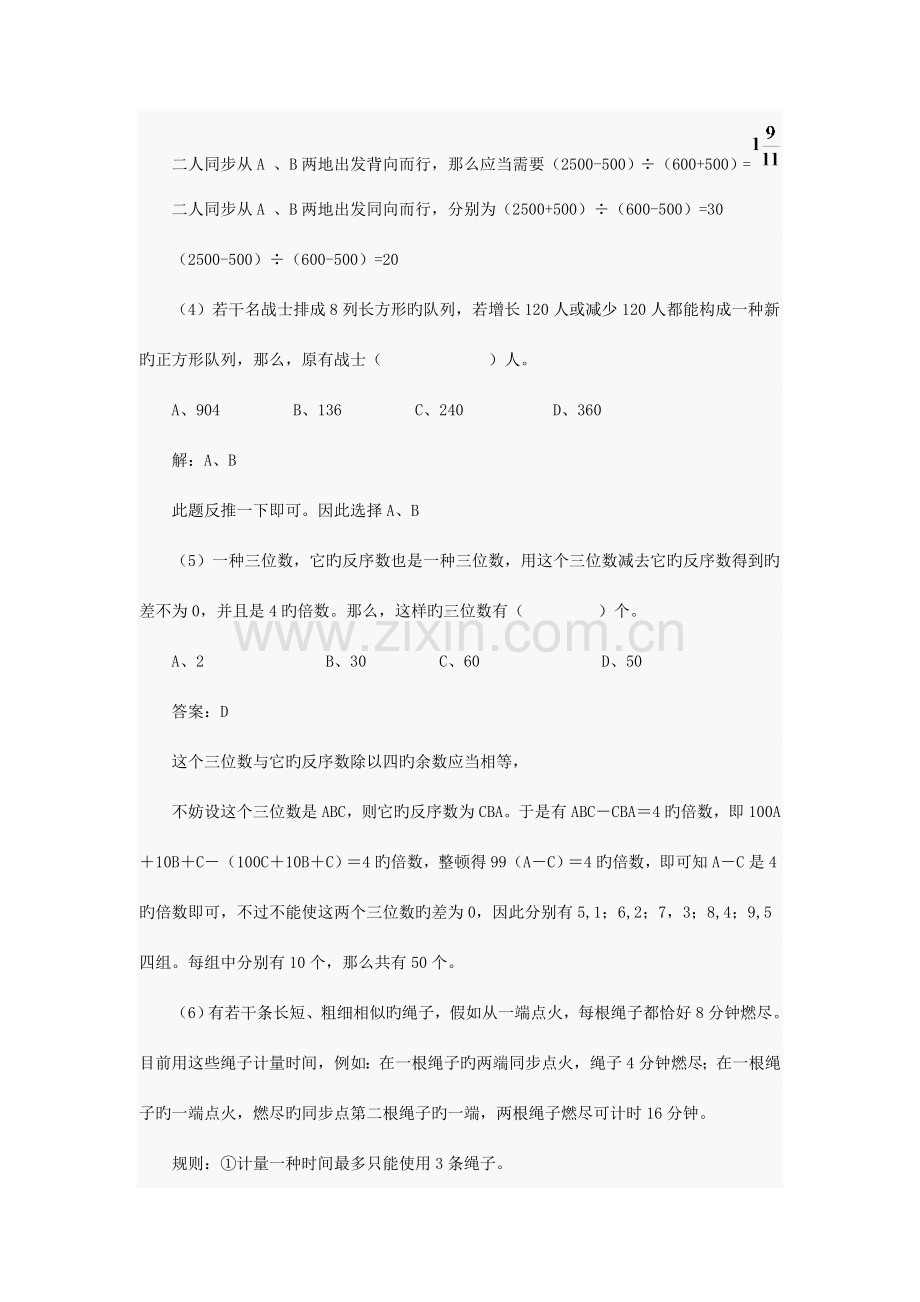 2023年小升初分班考试数学试题及答案.doc_第2页