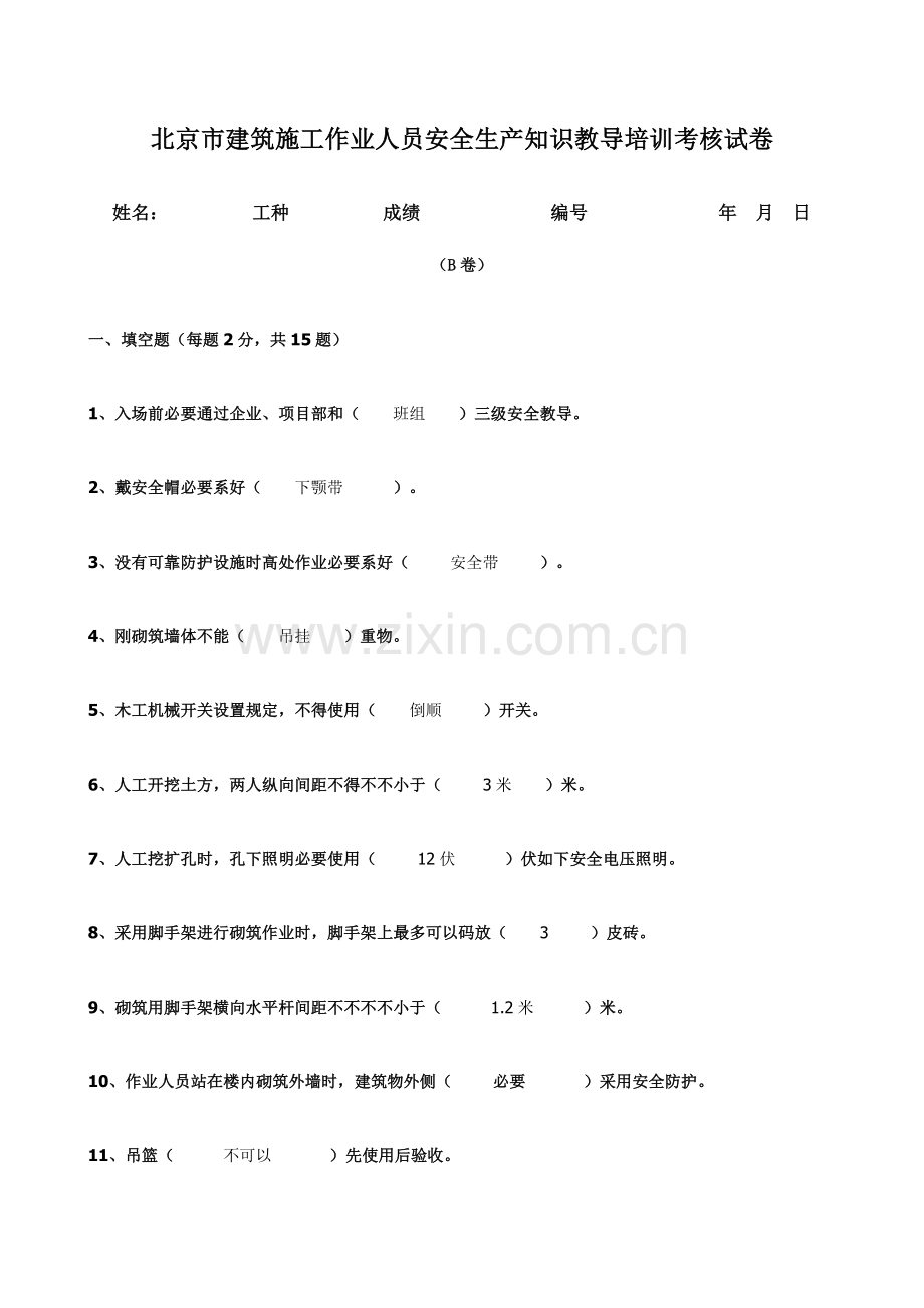 2023年北京三级教育带答案.doc_第1页