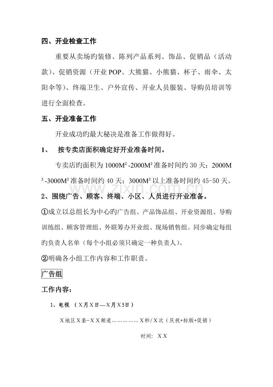 全友专卖店开业方案.doc_第2页