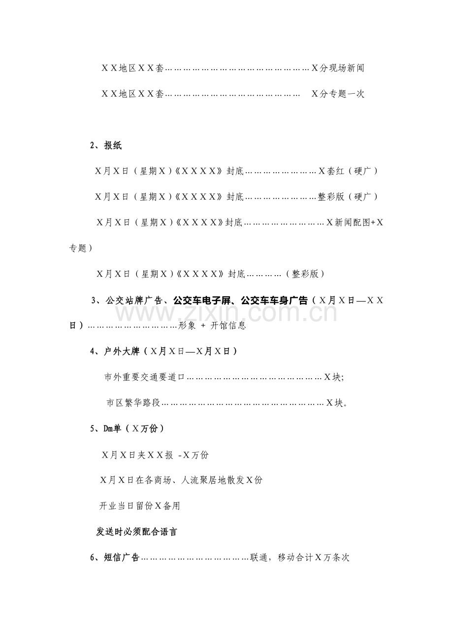 全友专卖店开业方案.doc_第3页