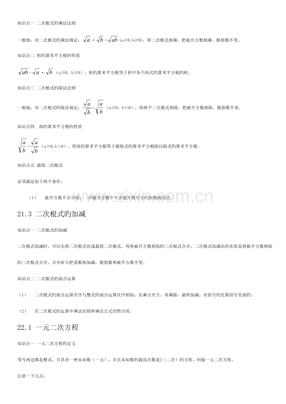 2023年人教版九年级数学上册知识点总结自会.doc_第2页