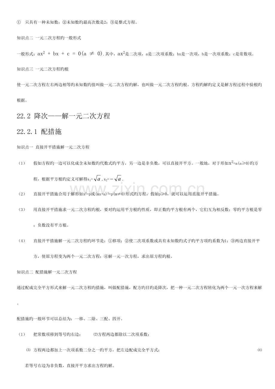 2023年人教版九年级数学上册知识点总结自会.doc_第3页