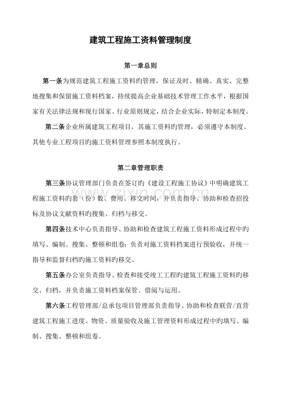 建设工程资料管理制度.docx_第1页