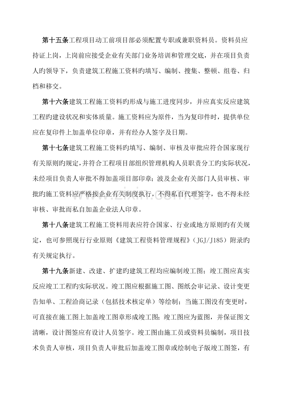 建设工程资料管理制度.docx_第3页